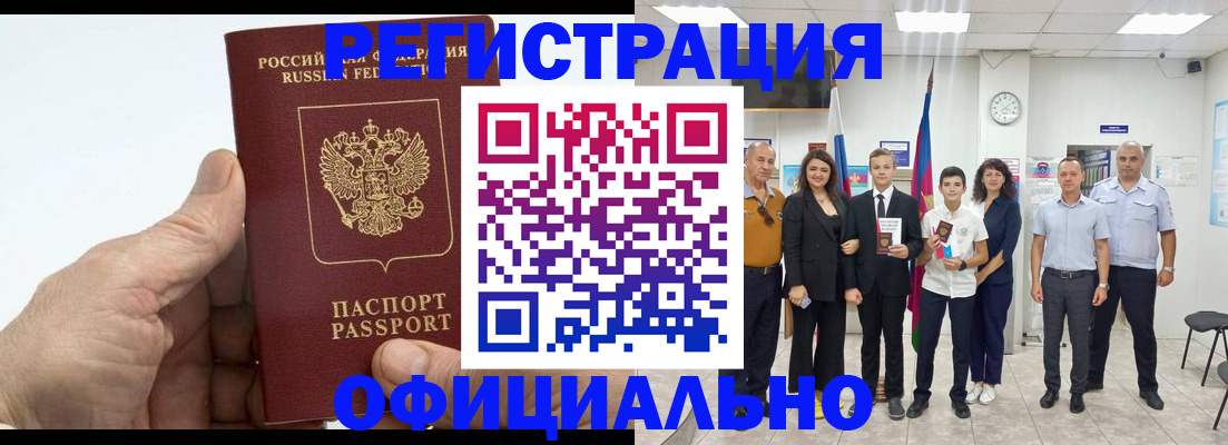 временная регистрация в квартире в Зеленокумске